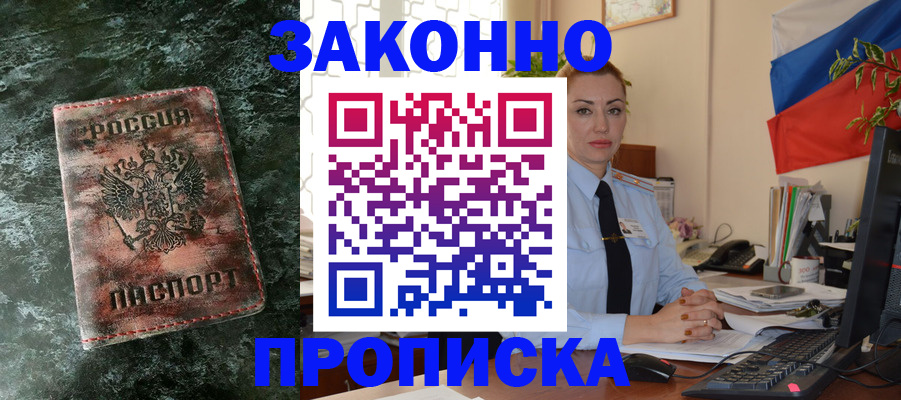 временная регистрация купить в Калачинске