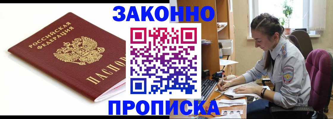 временная прописка в Калачинске